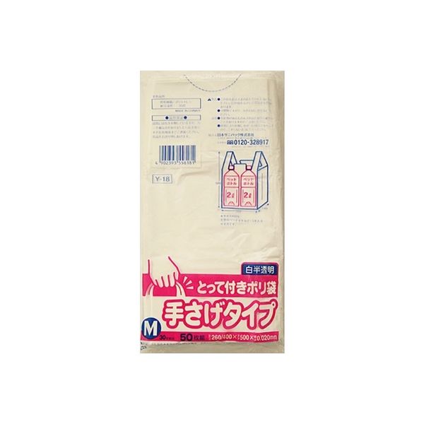 アスクル】 日本サニパック とって付きポリ袋M 白半透明 Y-18 4902393558181 1セット（1500枚：50枚×30）（直送品） 通販  - ASKUL（公式）