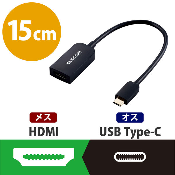 アスクル】エレコム Type-C映像変換アダプタ/TypeC-HDMI/ブラック MPA