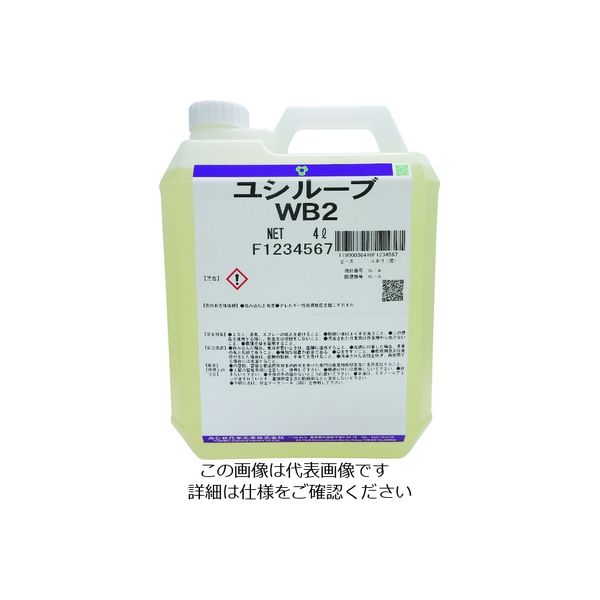 ユシロ化学工業 ユシロ ユシルーブWB2 WB2 1個 194-8204（直送品） - アスクル