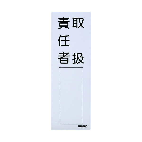 日本緑十字社  消防・設備関係標識 ポンプ室・係員以外立入禁止 100×300 エンビ 060011