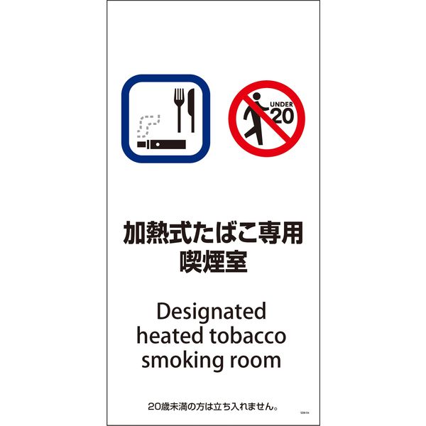 グリーンクロス SEM-4 300×600 加熱式たばこ専用喫煙室 1146551004（直送品） - アスクル