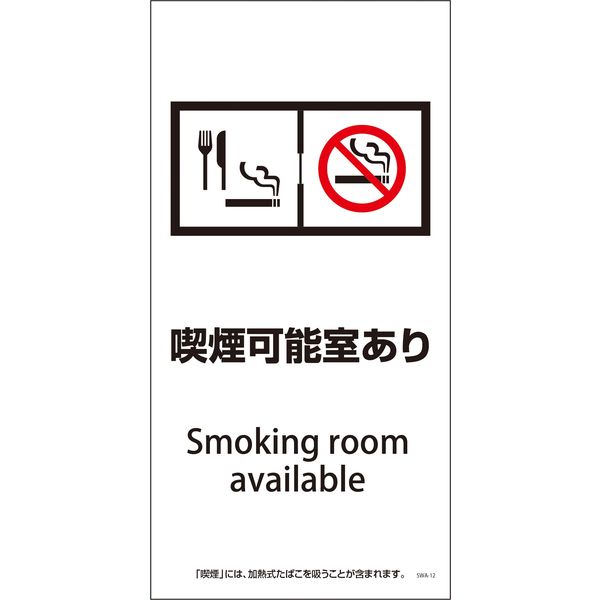 グリーンクロス SWA-12S 200×400 喫煙可能室あり 直送品 6300003930 5周年記念イベントが 日本限定