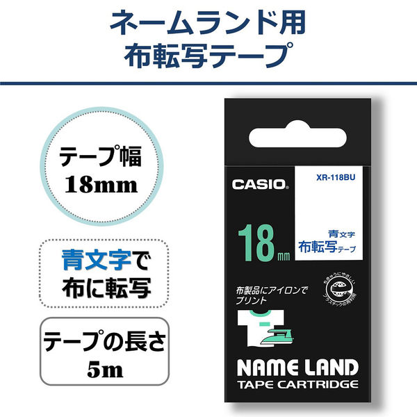 カシオ CASIO ネームランド テープ 布転写タイプ 幅18mm 青文字転写 5m巻 XR-118BU（取寄品） - アスクル