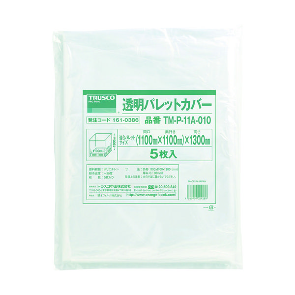 0円 【人気No.1】 TRUSCO 透明パレットカバー 1300×1100×1300用 厚み0.10 5枚入