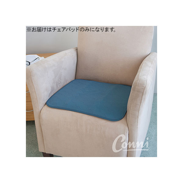 Conni  介護 排泄ケア用 尿漏れ対応 座布団型 吸水 防水 チェアパッド Conni Chair Pad XS  41 x 41cm   チャーコール