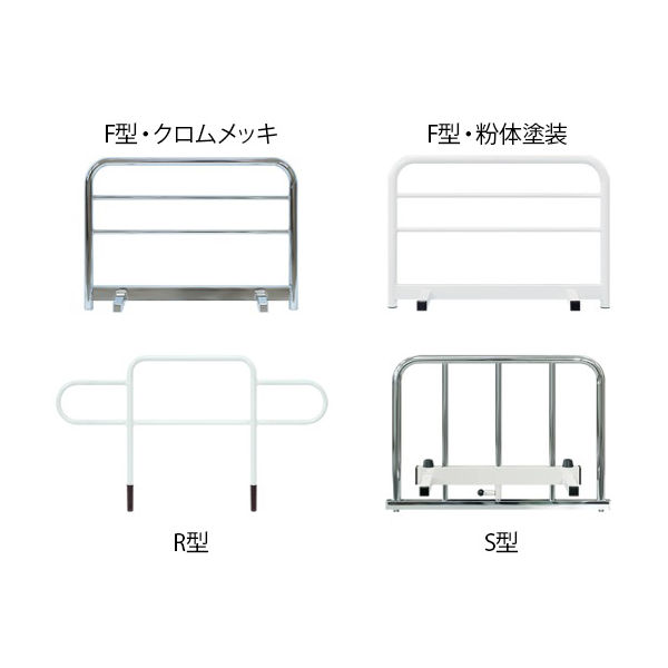 アスクル】高田ベッド製作所 F型ベッドガード（クロムメッキ） 幅60×高