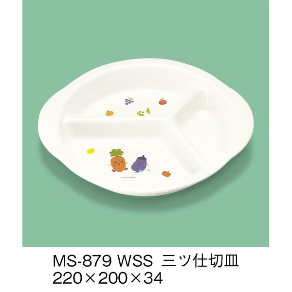 三信化工 こども食器 三ツ仕切皿 サラダっこ MS-879-WSS（直送品）