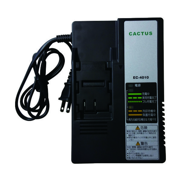 即日出荷 カクタス 充電器 EC-4010 1個 購買 直送品 137-2113