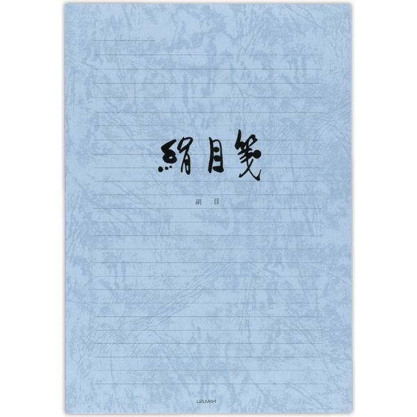 菅公工業 便箋 絹目箋 横 セ297 10冊（直送品） - アスクル