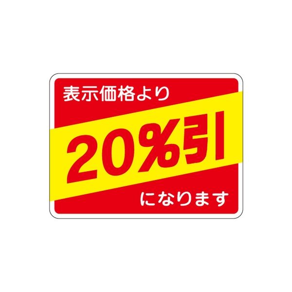 【アスクル】 ササガワ 食品表示シール SLラベル 20%引 41-3045 1セット：10000片(1000片袋入×10袋)（直送品） 通販
