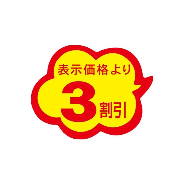 【アスクル】 ササガワ 食品表示シール SLラベル 雲型 3割引 41-3029 1セット：10000片(1000片袋入×10袋)（直送品