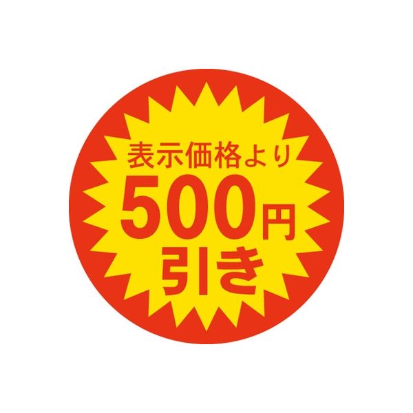 ササガワ 食品表示シール SLラベル 500円引き 41-3123 1セット：5000片