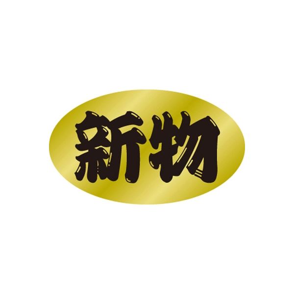 【アスクル】 ササガワ 食品表示シール SLラベル 新物 41-3472 1セット：5000片(500片袋入×10袋)（直送品） 通販