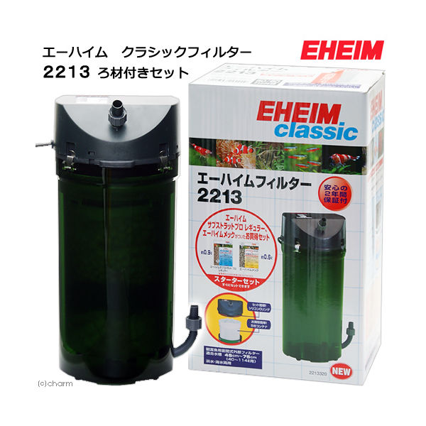 EHEIM クラシックフィルター　2213　ろ材付きセット　水槽用外部フィルター 4011708224229 １セット（直送品）