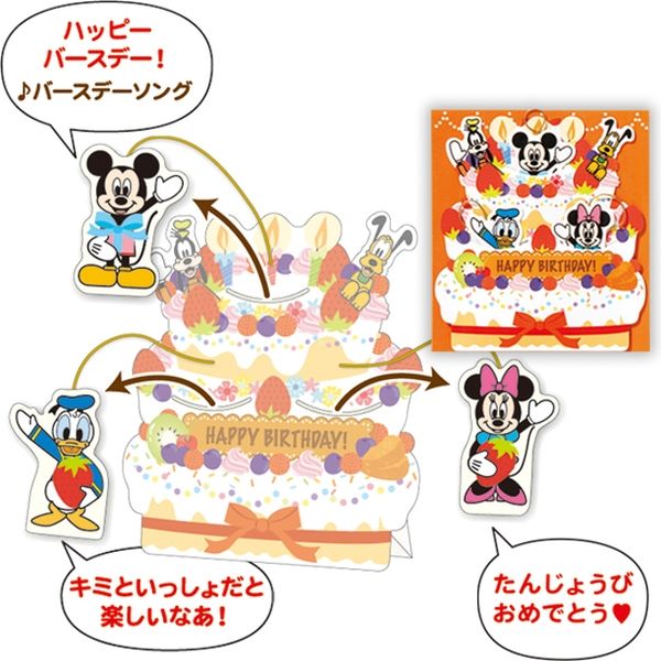 Lohaco 日本ホールマーク グリーティングカード オルゴール 誕生お祝いケーキからミッキーたち 7214 3枚 直送品