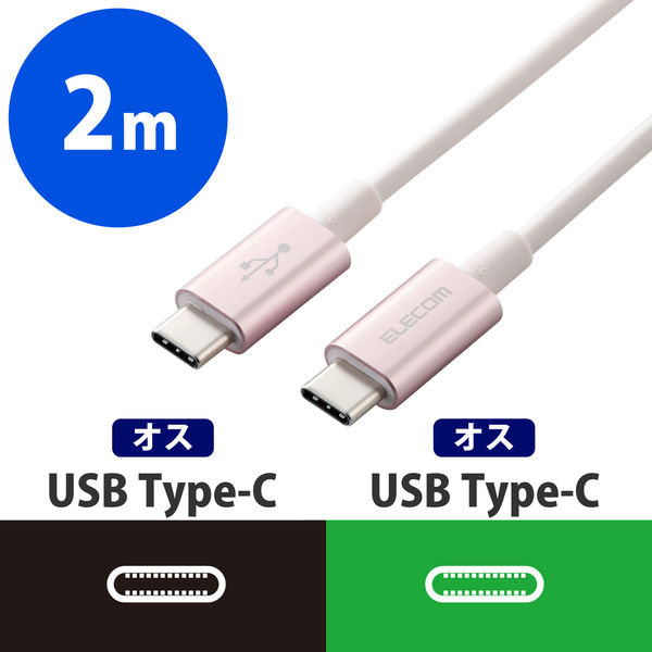 アスクル】USB Type-C ケーブル 2.0m 準高耐久 Power Delivery対応 認証品 ピンク MPA-CCPS20PNPN エレコム  1個（直送品） 通販 ASKUL（公式）