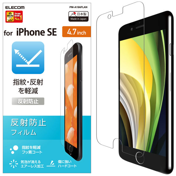 iPhoneSE 第2世代 iPhone8 iPhone7 iPhone6s iPhone6 フィルム 反射防止 PM-A19AFLAN エレコム  （直送品）