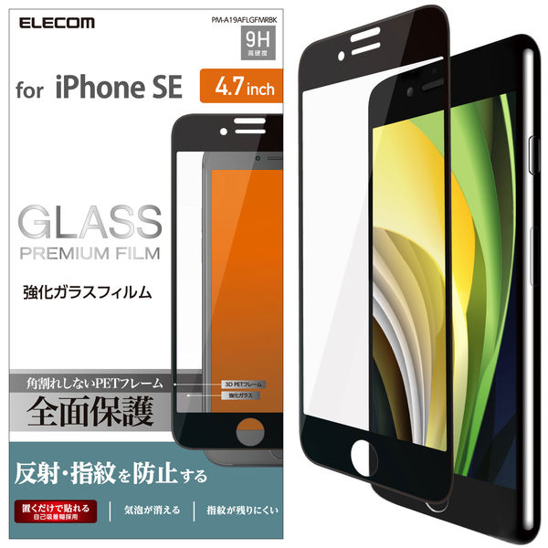 Lohaco Iphone Se 年モデル フルカバーガラスフィルム フレーム付 反射防止 黒 Pm A19aflgfmrbk エレコム 1個 直送品