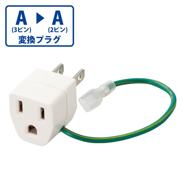 日本用変換プラグ Travel Adapter for JAPAN Atype T-NHPAA3WH エレコム 1個