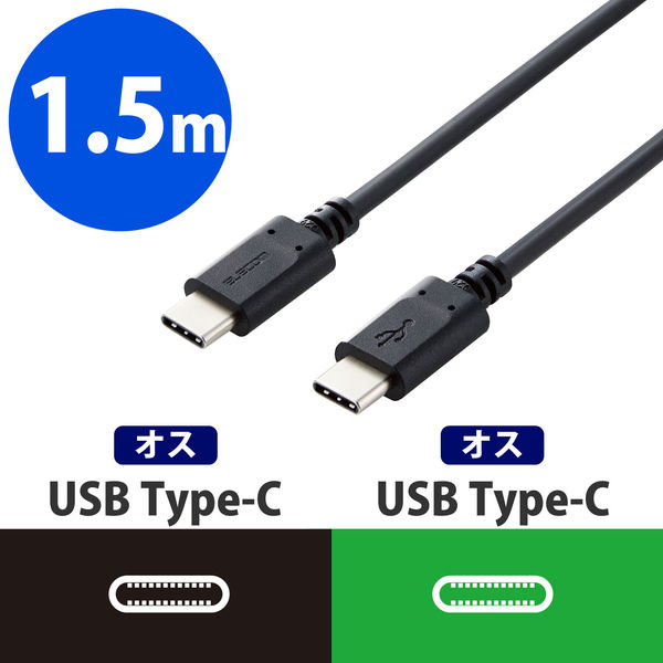 USBケーブル PD対応 TypeC[オス]ーTypeC[オス] 認証品 1.5m ブラック MPA-CC15PNBK 1本