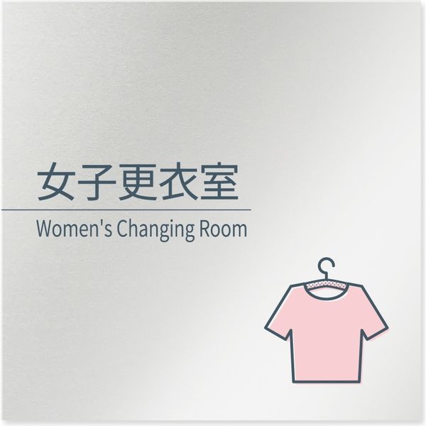 アスクル】フジタ 会社向けminimal B-KM1-0109 女子更衣室 平付型アルミ 1枚（直送品） 通販 ASKUL（公式）