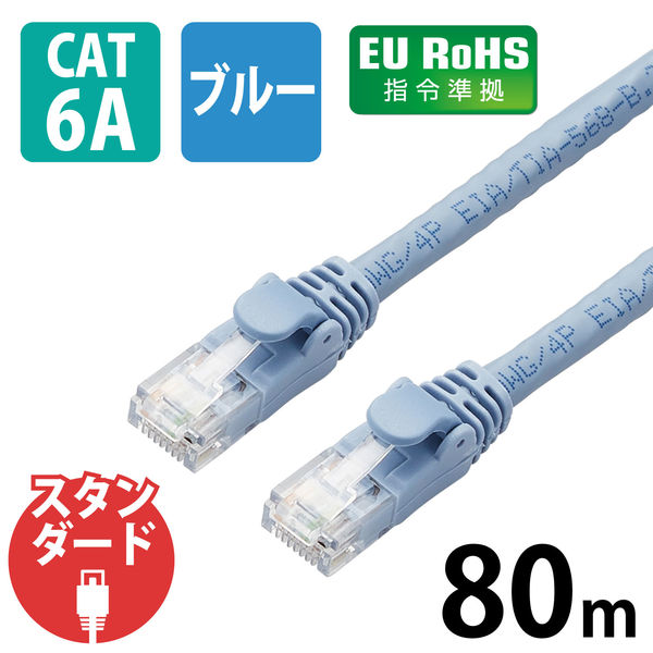 LANケーブル 80m cat6A 爪折れ防止 ギガビット 単線 ブルー LD-GPAT/BU80/RS エレコム 1個（直送品）