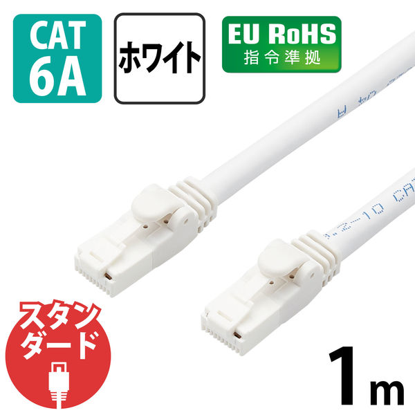 アスクル】LANケーブル 1m cat6A 爪折れ防止 ギガビット より線 白 LD-GPAT/WH1/RS エレコム 1個 通販 -  ASKUL（公式）