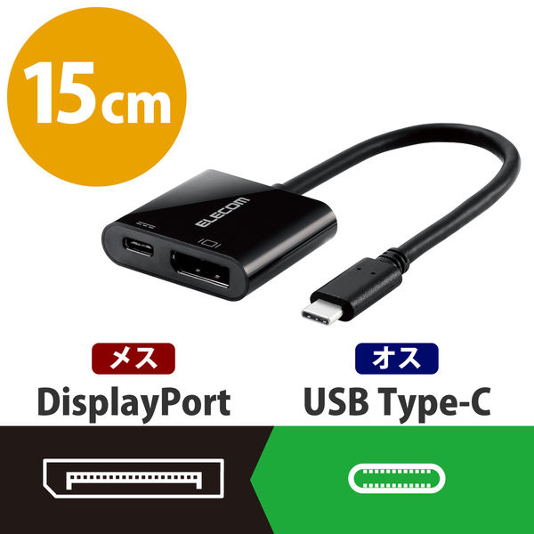 10個セット エレコム USB Type C to DisplayPort 変換アダプタ 8K 30Hz ディスプレイ2台接続可… 15倍ポイント  通販