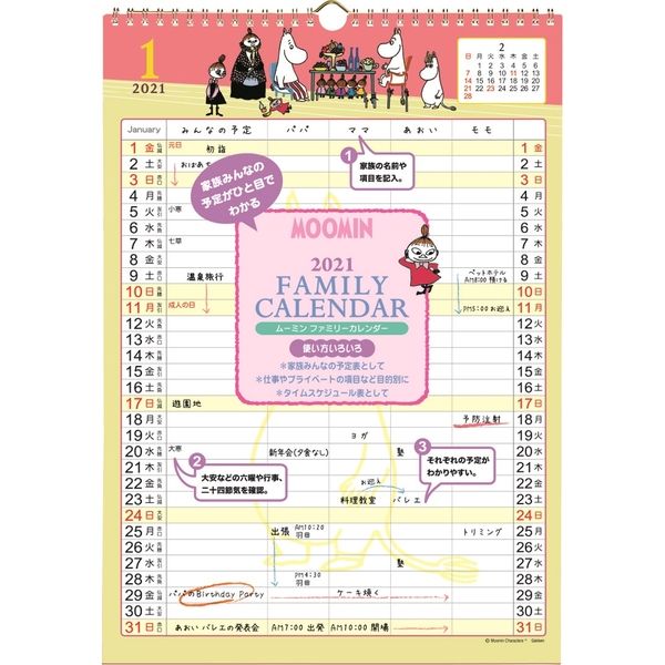 Lohaco 学研ステイフル 21年カレンダー ムーミン ファミリーカレンダー M 1冊 直送品