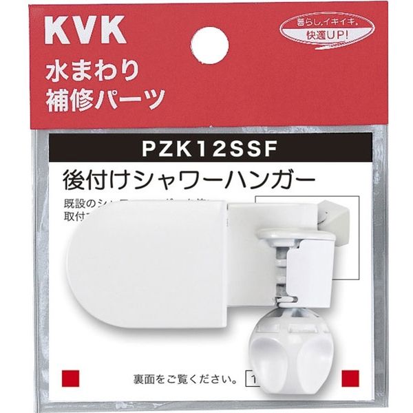 アスクル】KVK KV PZK12SSF 可変ハンガー・後付タイプ 1個（直送品） 通販 - ASKUL（公式）
