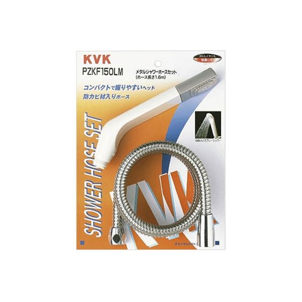 アスクル】KVK PZKF150LM シャワーセット 1セット（直送品） 通販 ASKUL（公式）