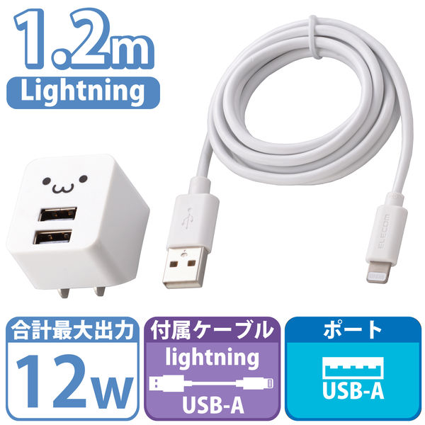iPhone・USB充電器 急速 2.4A USB-A×2 ライトニングケーブル付 1.2m 白 MPA-ACLX01WF エレコム 1個