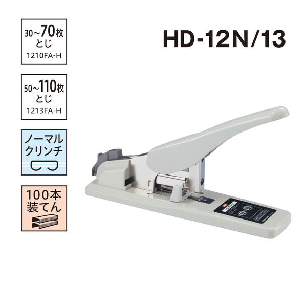 マックス　大型ホッチキス　HD-12N/13