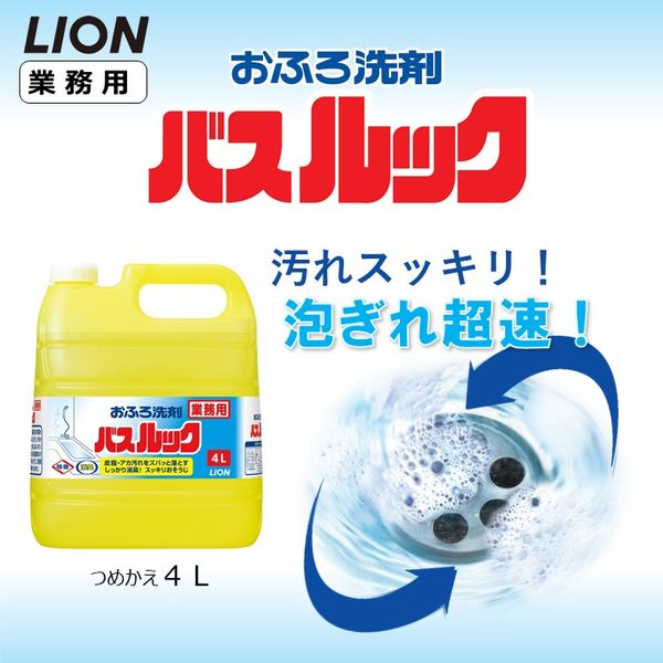 アスクル】 おふろ洗剤 バスルック 業務用4L ライオン 通販 - ASKUL（公式）