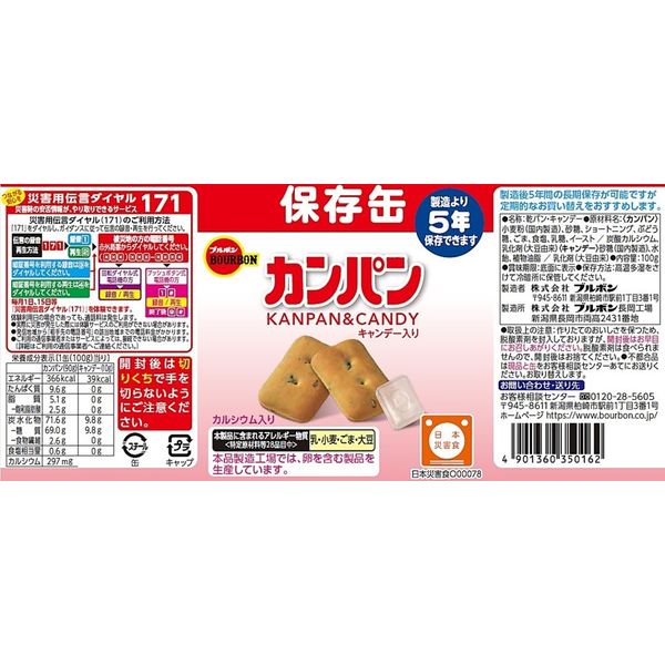 【非常食】ブルボン　缶入カンパン(キャップ付)　5年保存　1ケース　(24缶入:100g×24缶)