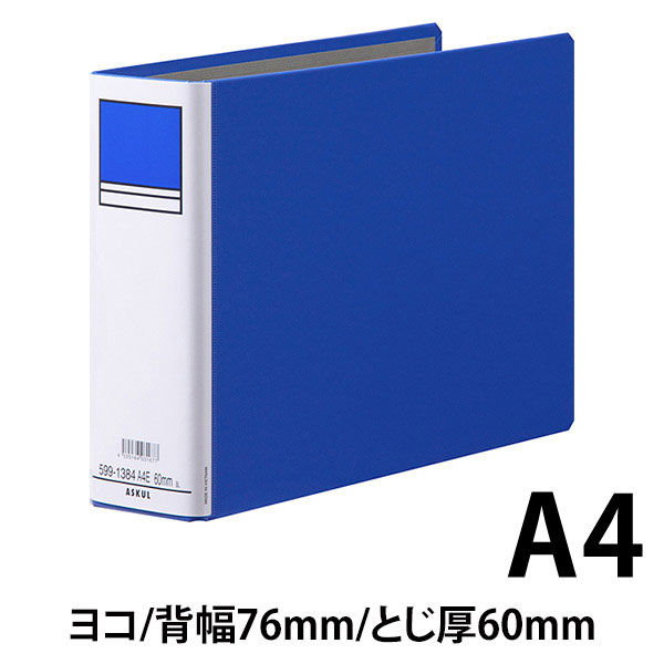 アスクル　パイプ式ファイル 両開き　ベーシックカラースーパー（2穴）A4ヨコ　とじ厚60mm背幅76mm　ブルー　3冊 オリジナル