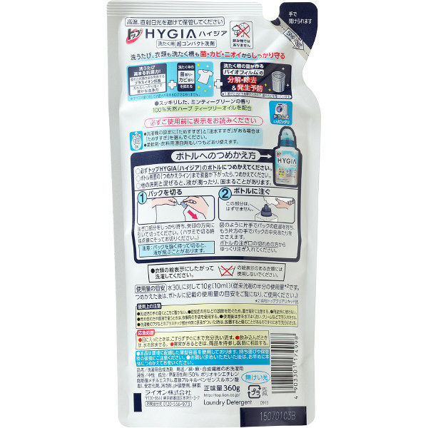 Lohaco トップ Hygia ハイジア 詰め替え 360g 1個 衣料用洗剤 ライオン