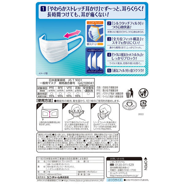 アスクル ユニ・チャーム 超快適マスク プリーツタイプ ふつうサイズ ホワイト 1箱（40枚入） 日本製 オリジナル 通販 - ASKUL（公式）