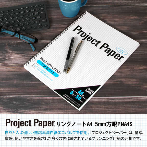 オキナ プロジェクトペーパーリングノート A4 5mm方眼 10冊 - アスクル
