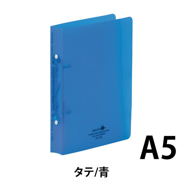 アスクル】 リヒトラブ ツイストリングファイルA5S 青 F5006-8 （直送品） 通販 - ASKUL（公式）