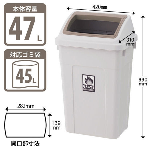 リス カラー分別ダスト ワイド 可燃用 47L ゴミ箱 ブラウン 1個