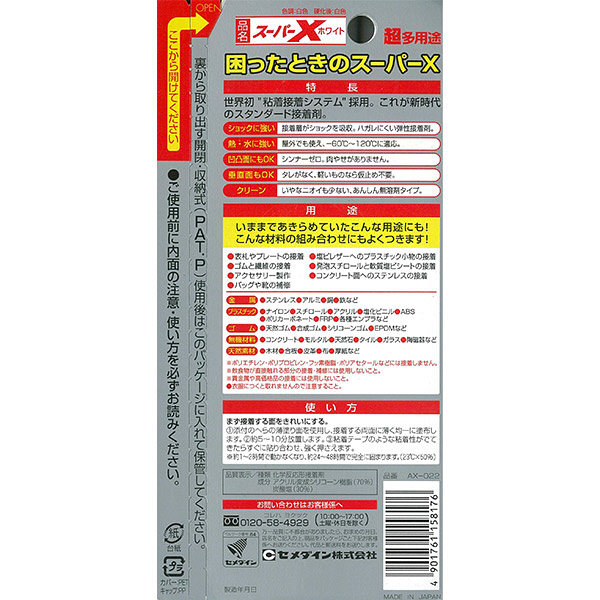 【アスクル】セメダイン スーパーXホワイト P20ml AX-022 通販 - ASKUL（公式）