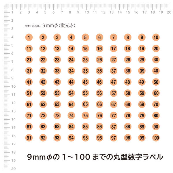 エーワン 数字ラベル 丸シール 1～100 整理・表示用 上質紙 蛍光 赤 丸型 直径9mm 1袋（1～100各4片入） 08083