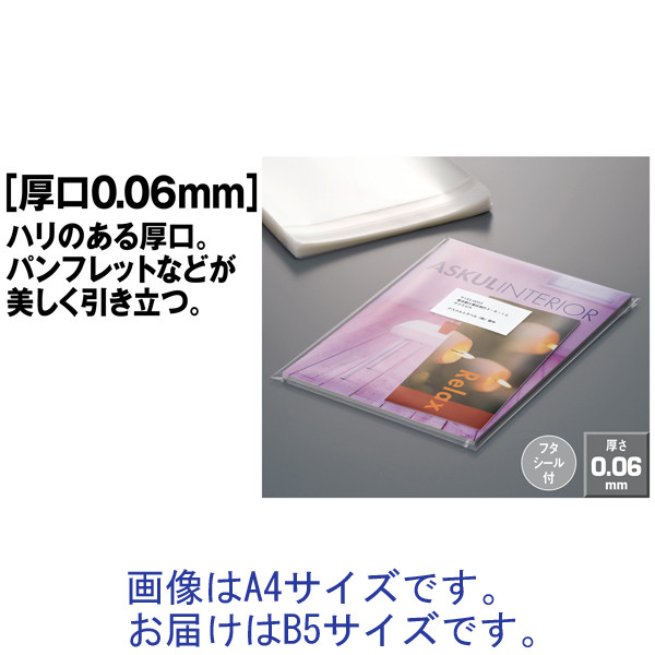 アスクル】 カクケイ 厚口OPP袋 0.06mm厚 テープ付き B5 透明封筒 1袋（100枚入） 通販 - ASKUL（公式）