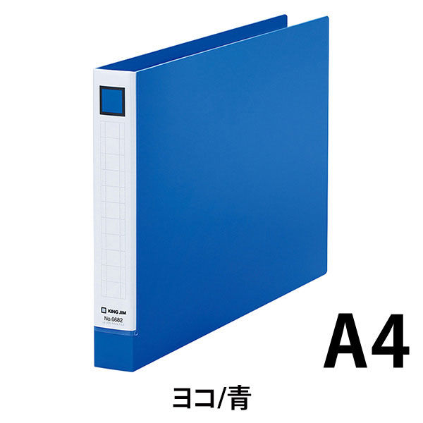アスクル】 キングジム レバーリングファイル A4ヨコ 背幅33mm 青 6682アオ 通販 - ASKUL（公式）