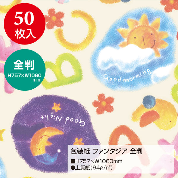1676円 【人気No.1】 ササガワ 包装紙 ファンタジア 全判