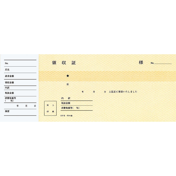 【アスクル】コクヨ 領収証 小切手判 50枚 2色刷 単票 20冊 ウケ-55 通販 - ASKUL（公式）
