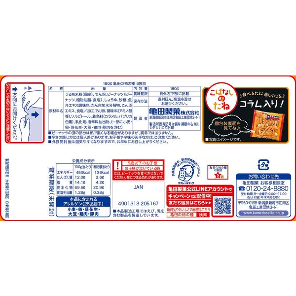 243円 Seasonal Wrap入荷 亀田製菓 71g亀田の柿の種 10袋セット