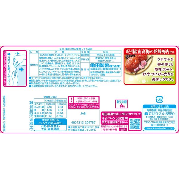 290円 買取り実績 亀田製菓 柿の種 梅しそ 57g×10入