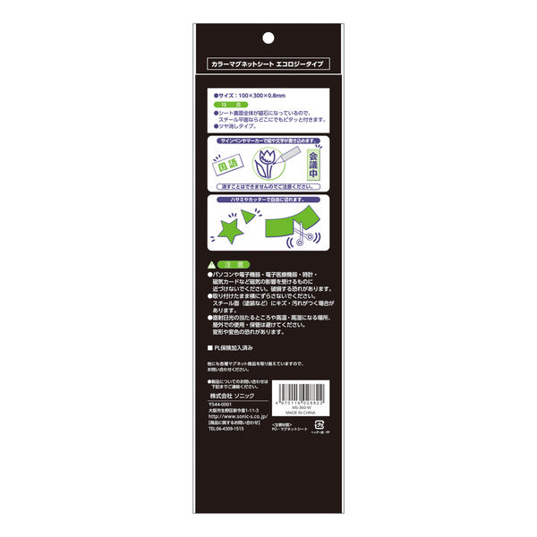 アスクル】エコ・マグネットシート 300×100mm 緑 MS-360-G ソニック 通販 ASKUL（公式）